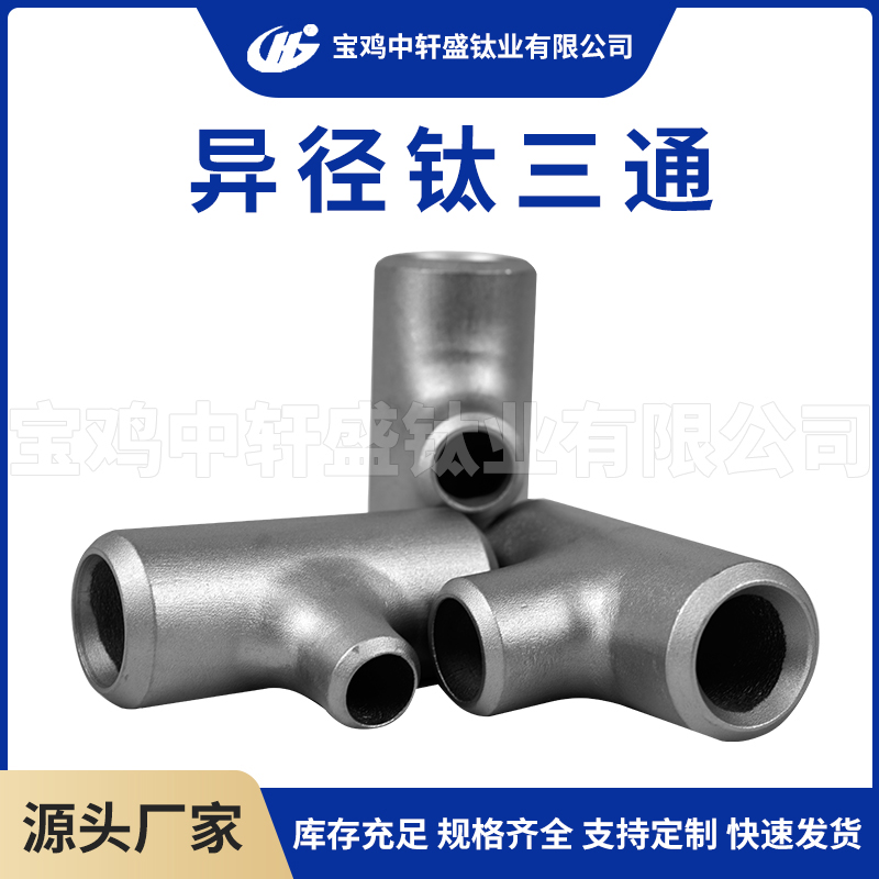 鈦管件在新老領(lǐng)域的應(yīng)用！