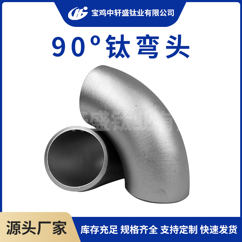 鈦管件分類(lèi)及英文稱(chēng)呼！